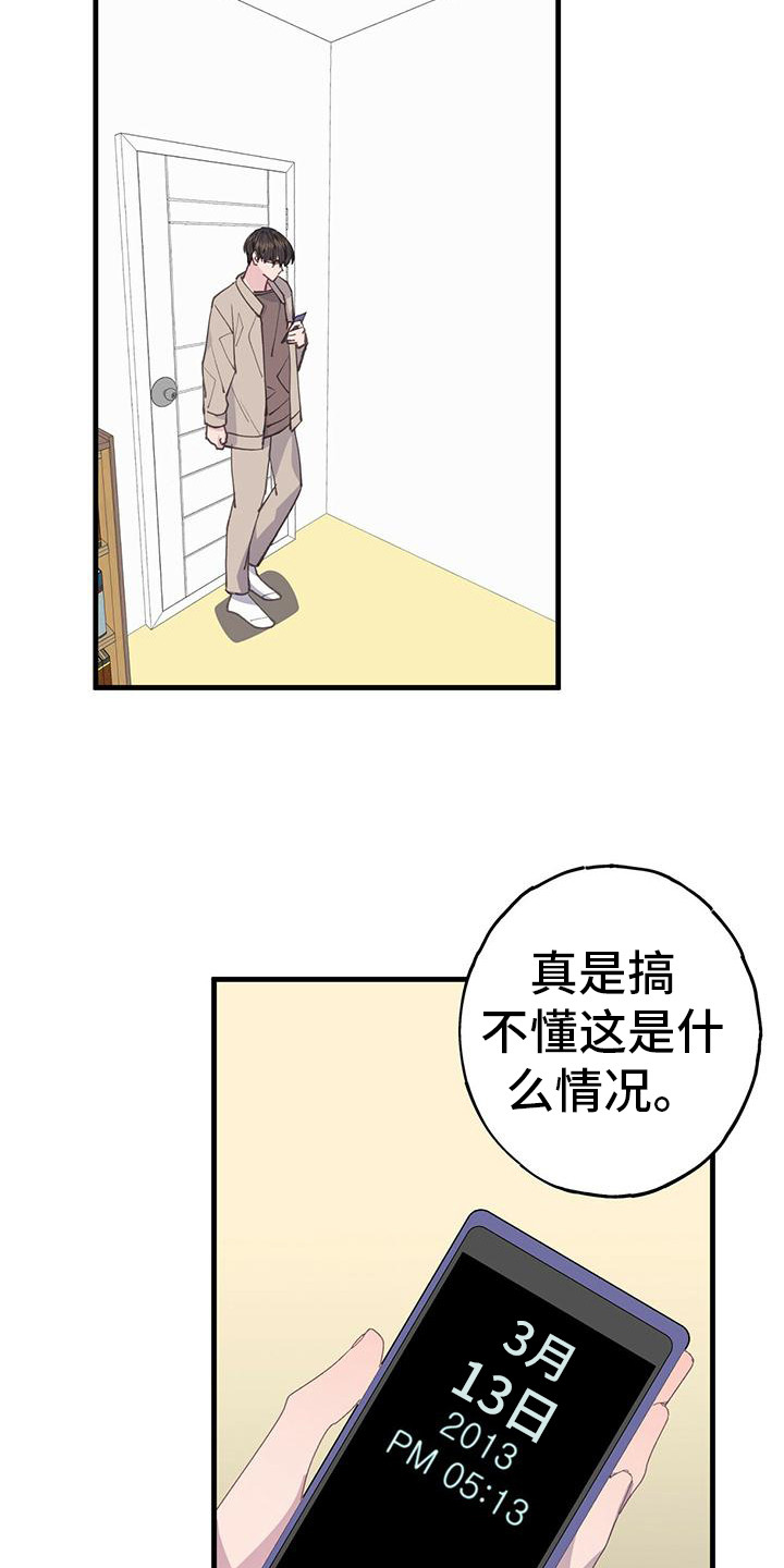 模拟恋爱游戏叫什么漫画,第30章：太真实了2图