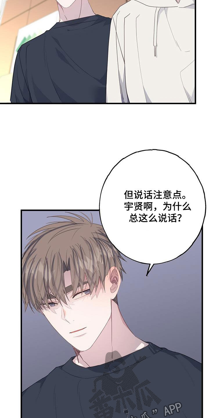 真人恋爱模拟游戏漫画,第106章：随心所欲2图