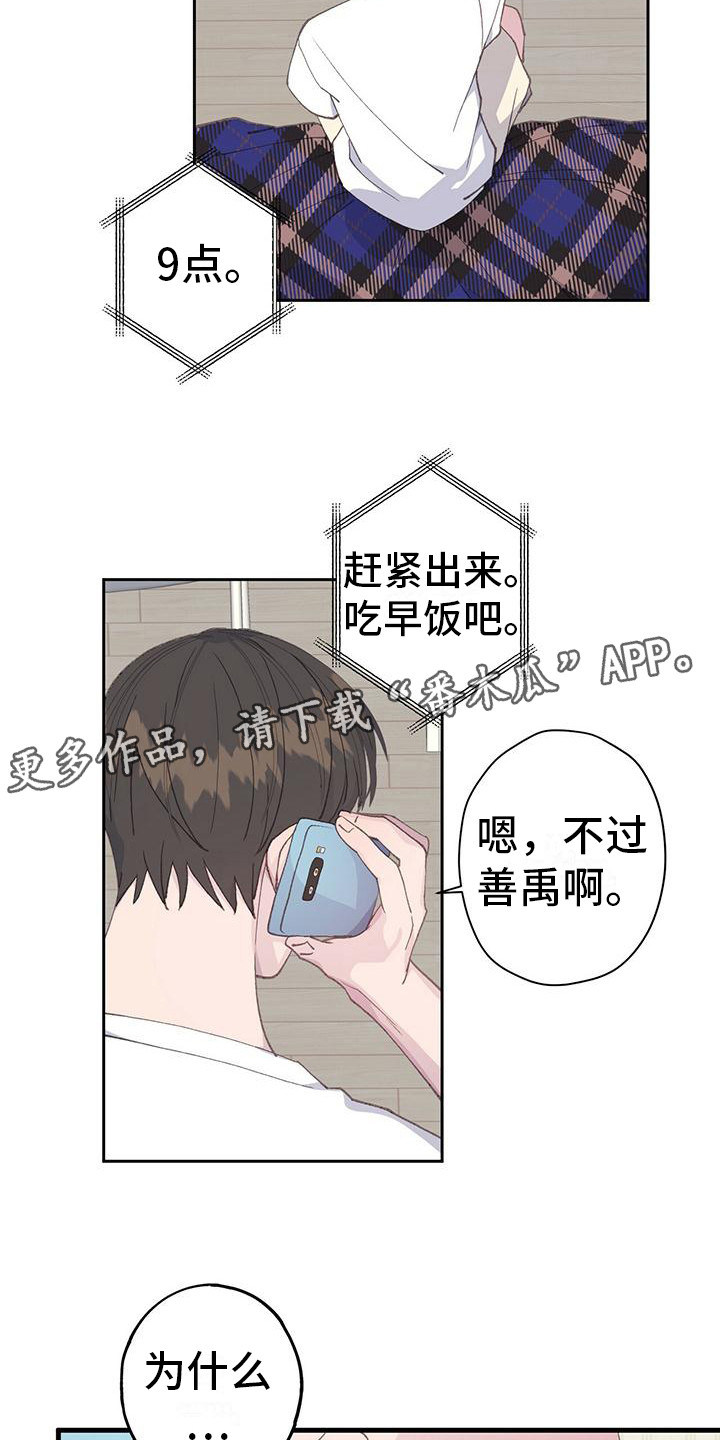 模拟恋爱游戏叫什么漫画,第12章：拭目以待1图