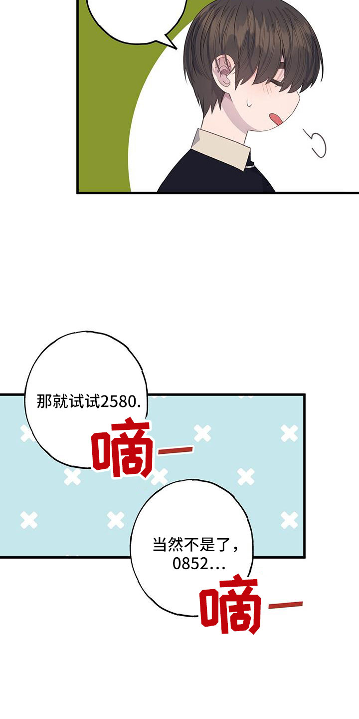 恋爱模拟游戏动漫漫画,第94章：到底想怎样1图