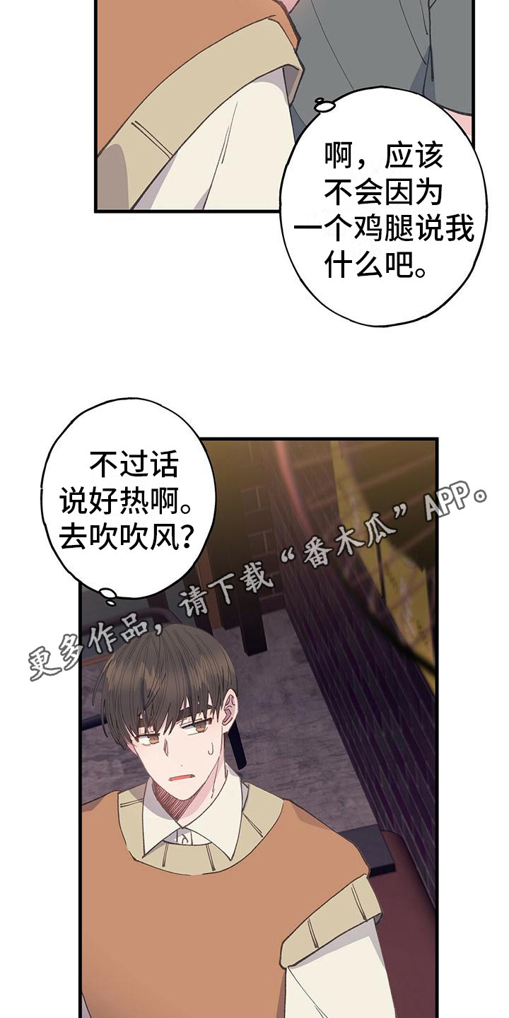 恋爱模拟游戏手机版免费版漫画,第26章：透口气1图