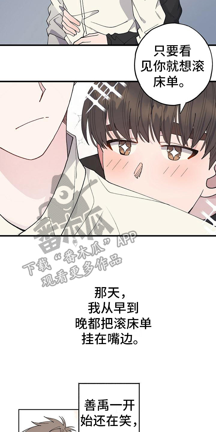 恋爱模拟游戏漫画,第22章：失败了2图