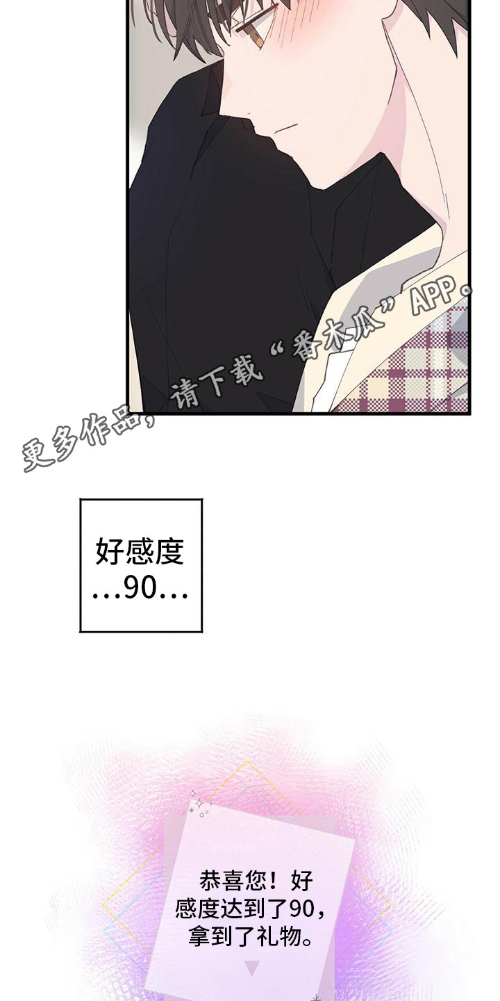 恋爱模拟游戏正版漫画,第15章：新道具1图