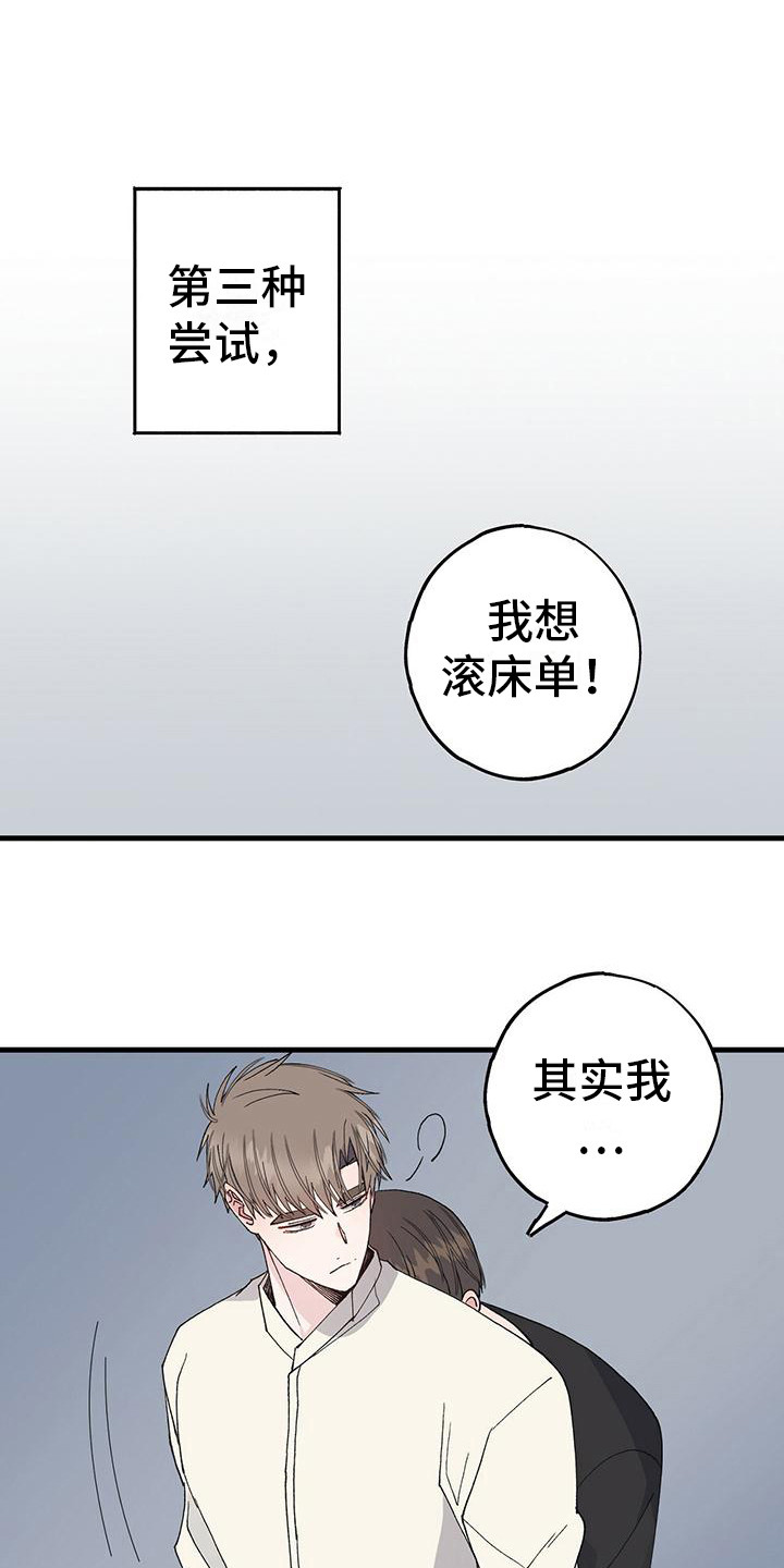 恋爱模拟游戏漫画,第22章：失败了1图