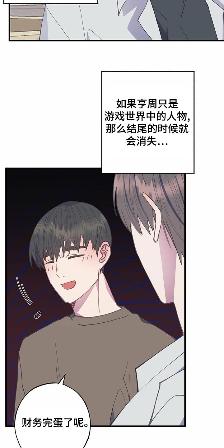 恐怖恋爱模拟游戏漫画,第38章：游戏2图