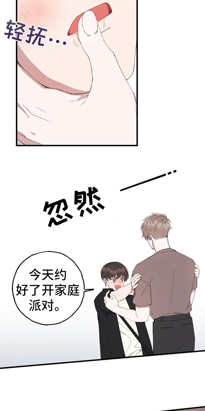 恋爱模拟游戏最火的几个漫画,第3章：陌生感2图