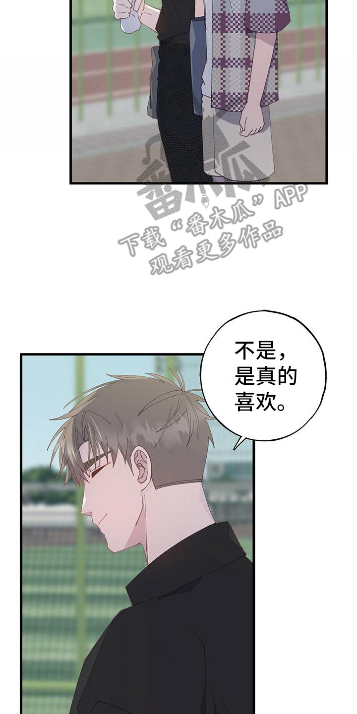 恋爱模拟游戏在线玩漫画,第13章：别想太多2图