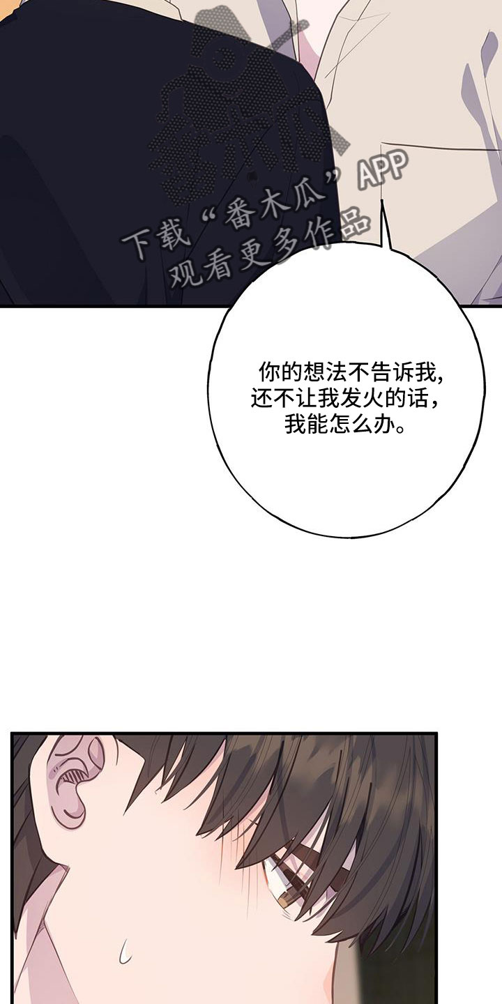 恋爱模拟游戏大全下载漫画,第95章：真郁闷2图