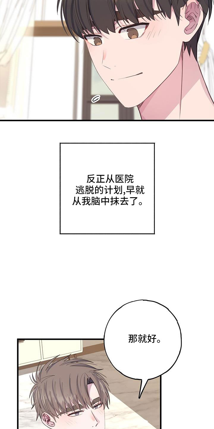 恐怖恋爱模拟游戏漫画,第88章：出逃计划1图