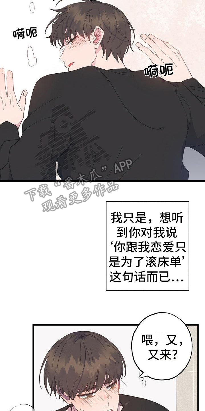 恋爱模拟游戏在线玩漫画,第22章：失败了2图