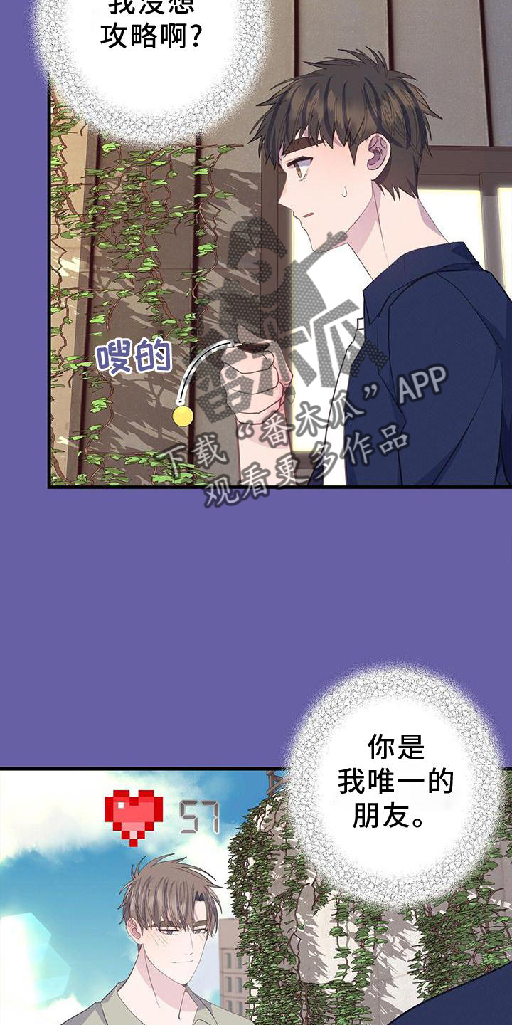 恋爱模拟游戏最火的几个漫画,第81章：不是朋友2图