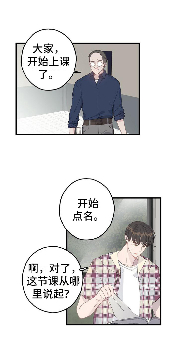 真人恋爱模拟游戏漫画,第15章：新道具1图