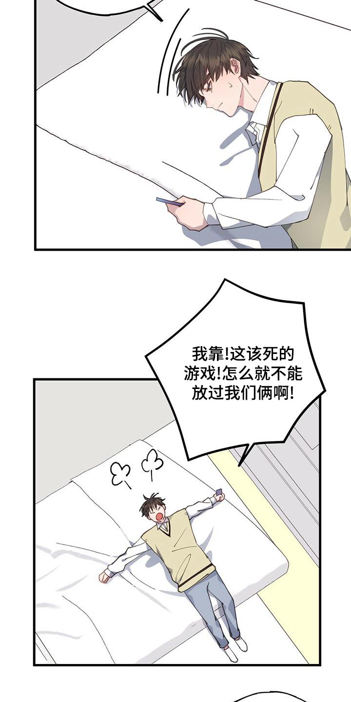 恋爱模拟游戏会让人沉迷吗漫画,第43章：期间1图