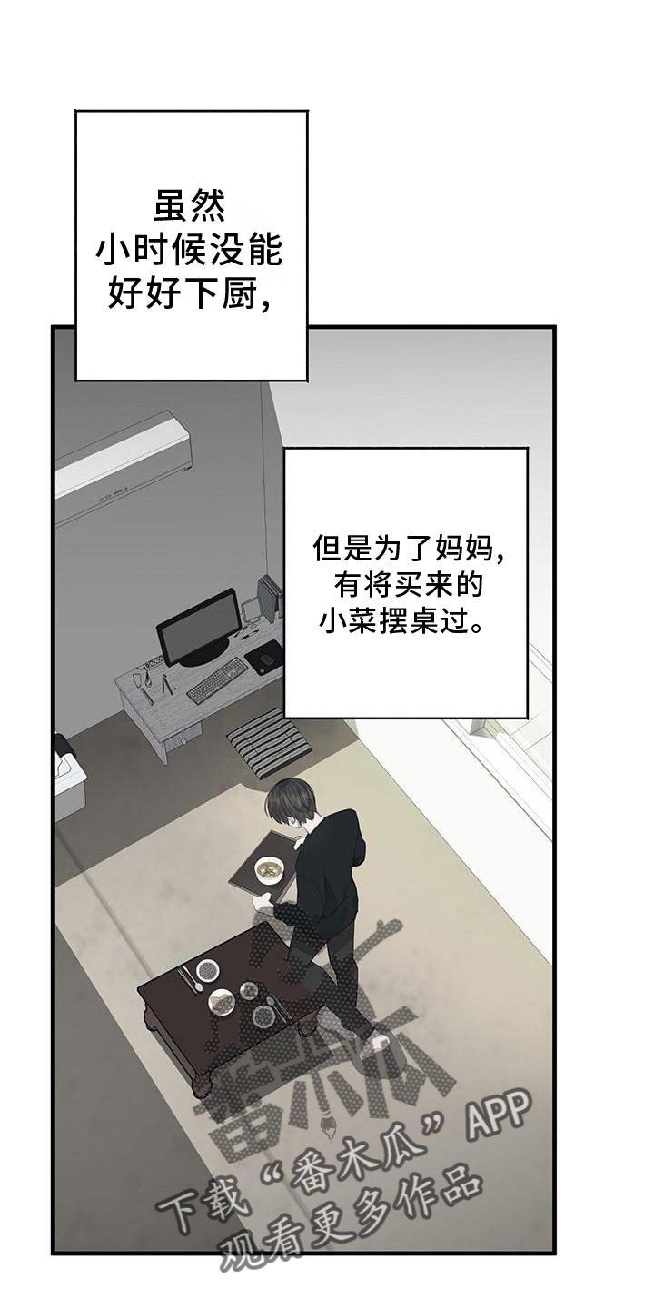 恋爱模拟游戏恐怖漫画,第78章：亲自做饭2图