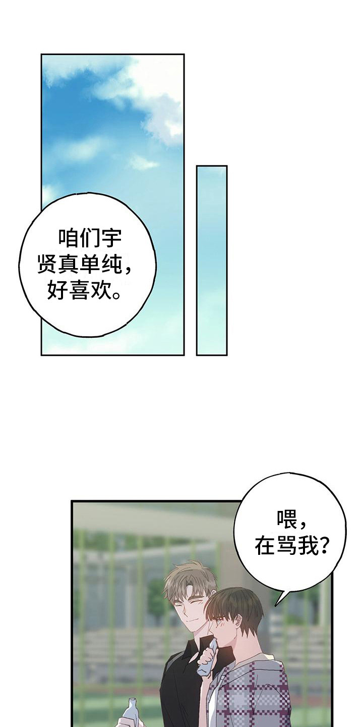 恋爱模拟游戏在线玩漫画,第13章：别想太多1图