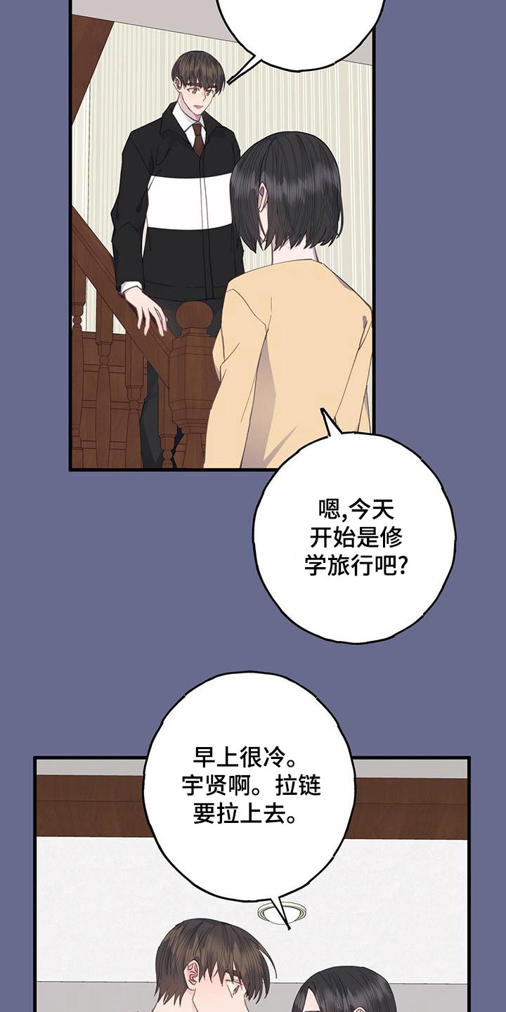 恋爱模拟游戏漫画,第48章：结局2图