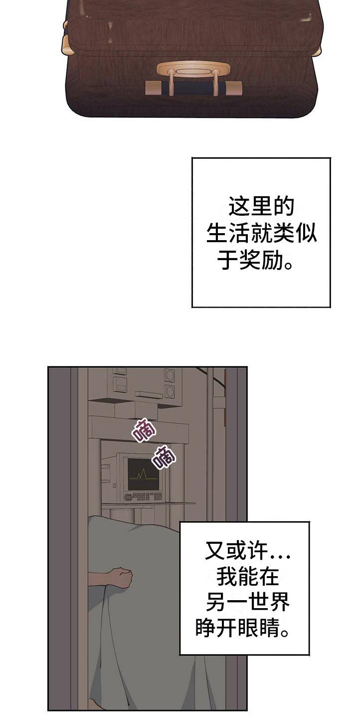 恋爱模拟游戏对话框漫画,第11章：不安2图