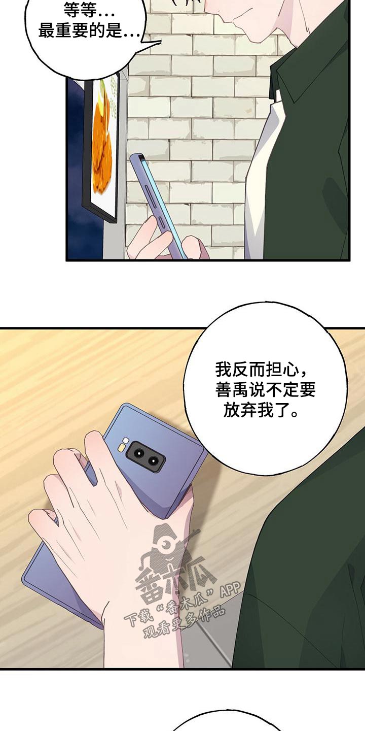 恋爱模拟游戏大全下载漫画,第58章：说说而已2图