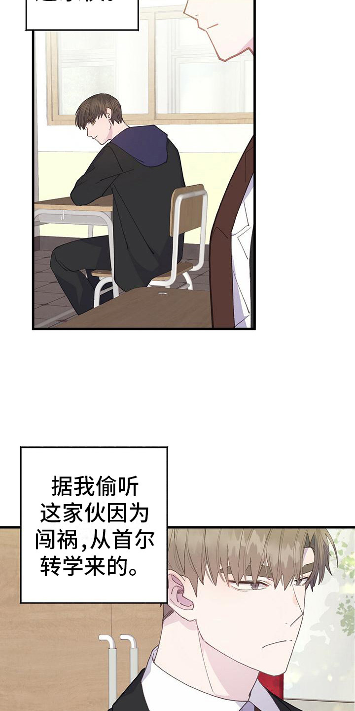 恋爱模拟游戏排行榜漫画,第31章：转学生2图