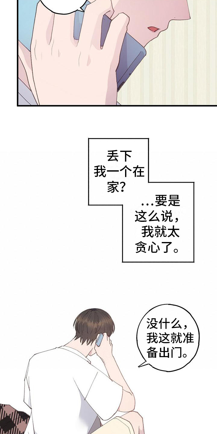 模拟恋爱游戏叫什么漫画,第12章：拭目以待2图