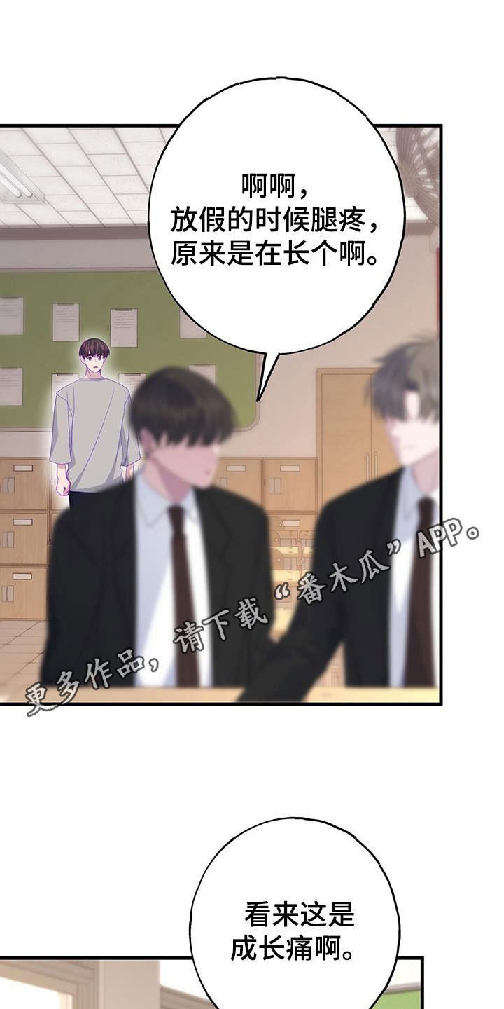 恋爱模拟游戏手机版下载漫画,第103章：好感度1001图