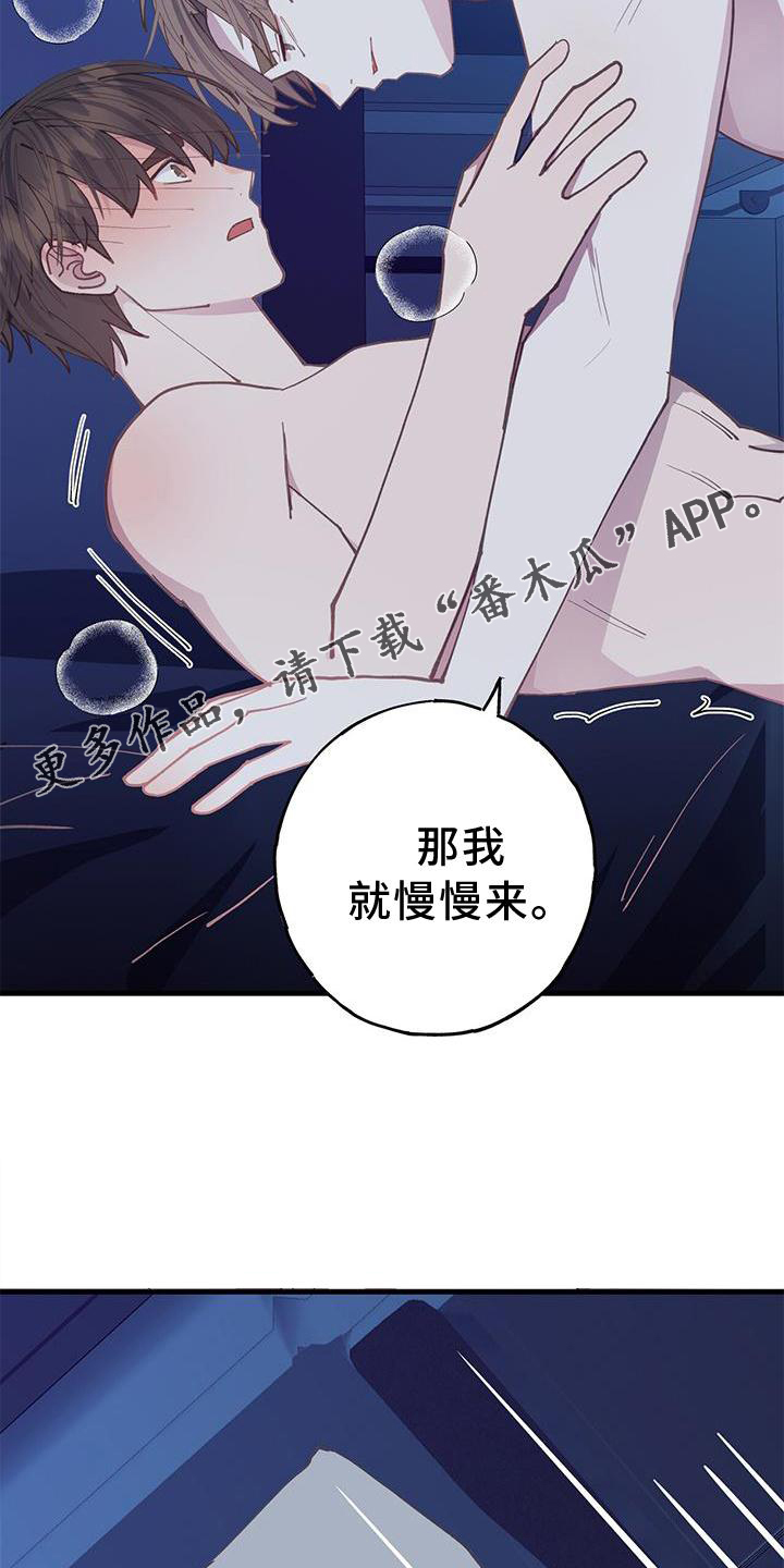 恋爱模拟游戏正版漫画,第66章：我爱你2图