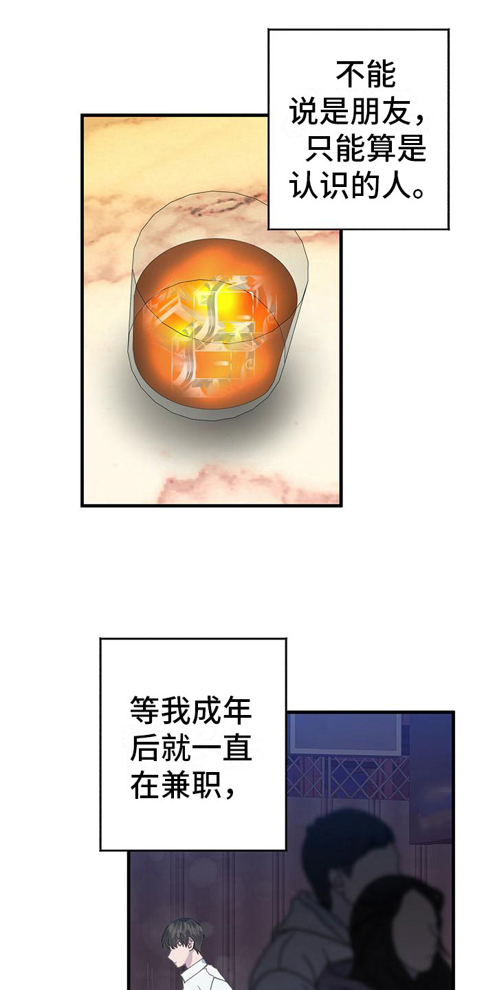 恐怖恋爱模拟游戏漫画,第24章：吃醋1图