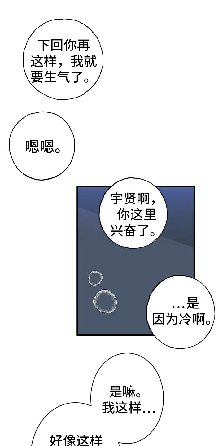 恋爱模拟游戏正版漫画,第10章：很喜欢2图