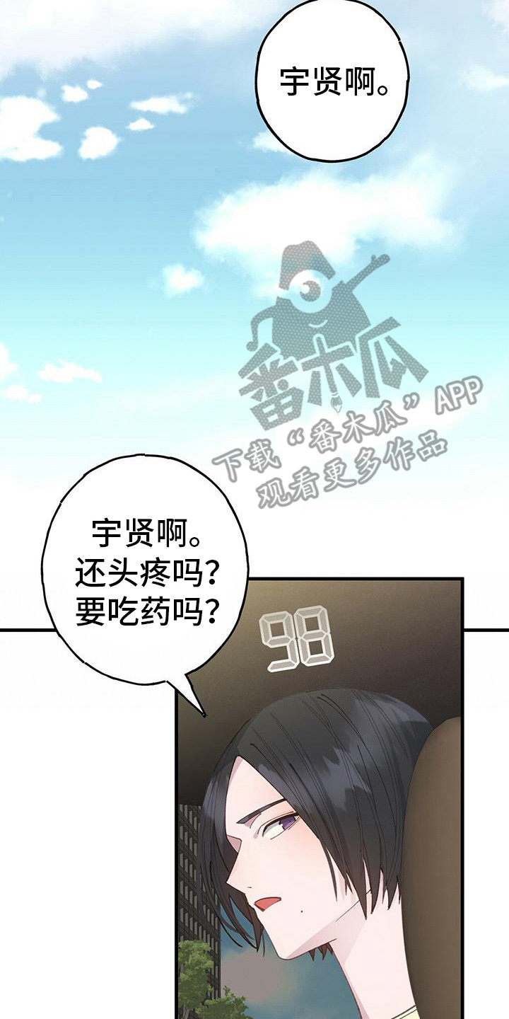 恋爱单选题漫画,第29章：头疼2图