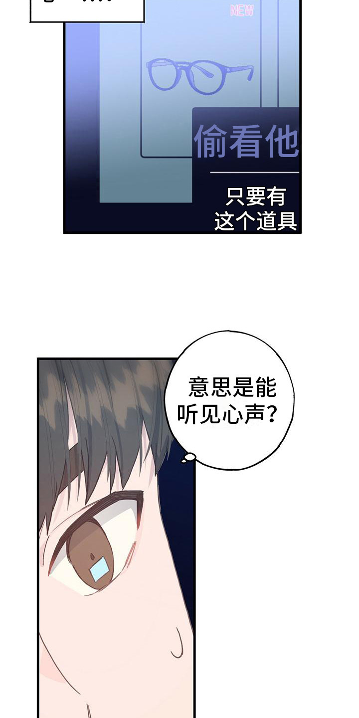 恋爱模拟游戏正版漫画,第15章：新道具1图