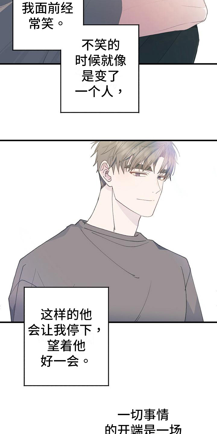 恋爱模拟游戏最火的几个漫画,第1章：一切的伊始2图