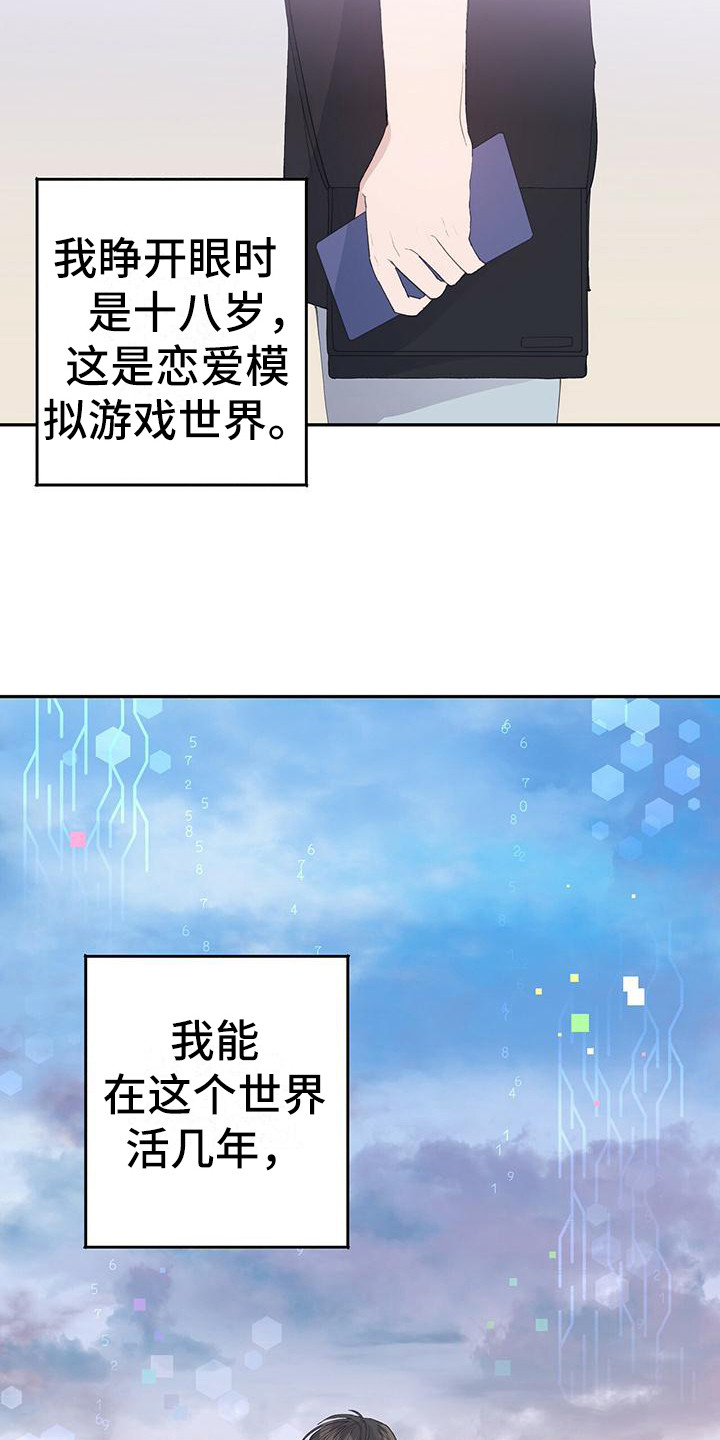 恋爱模拟游戏中文语音漫画,第4章：平行世界2图