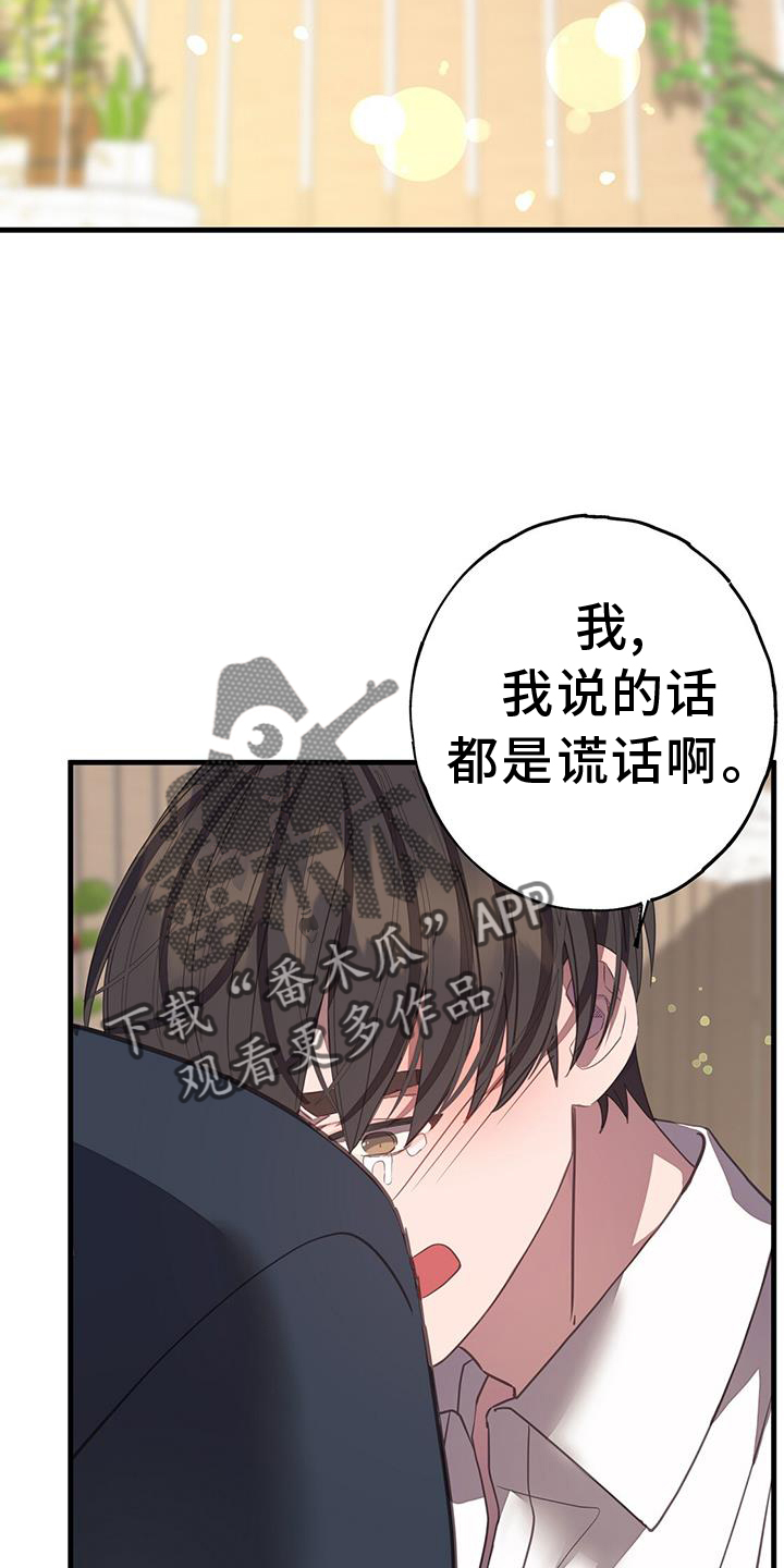 恋爱模拟游戏对话框漫画,第110章：一周时间2图