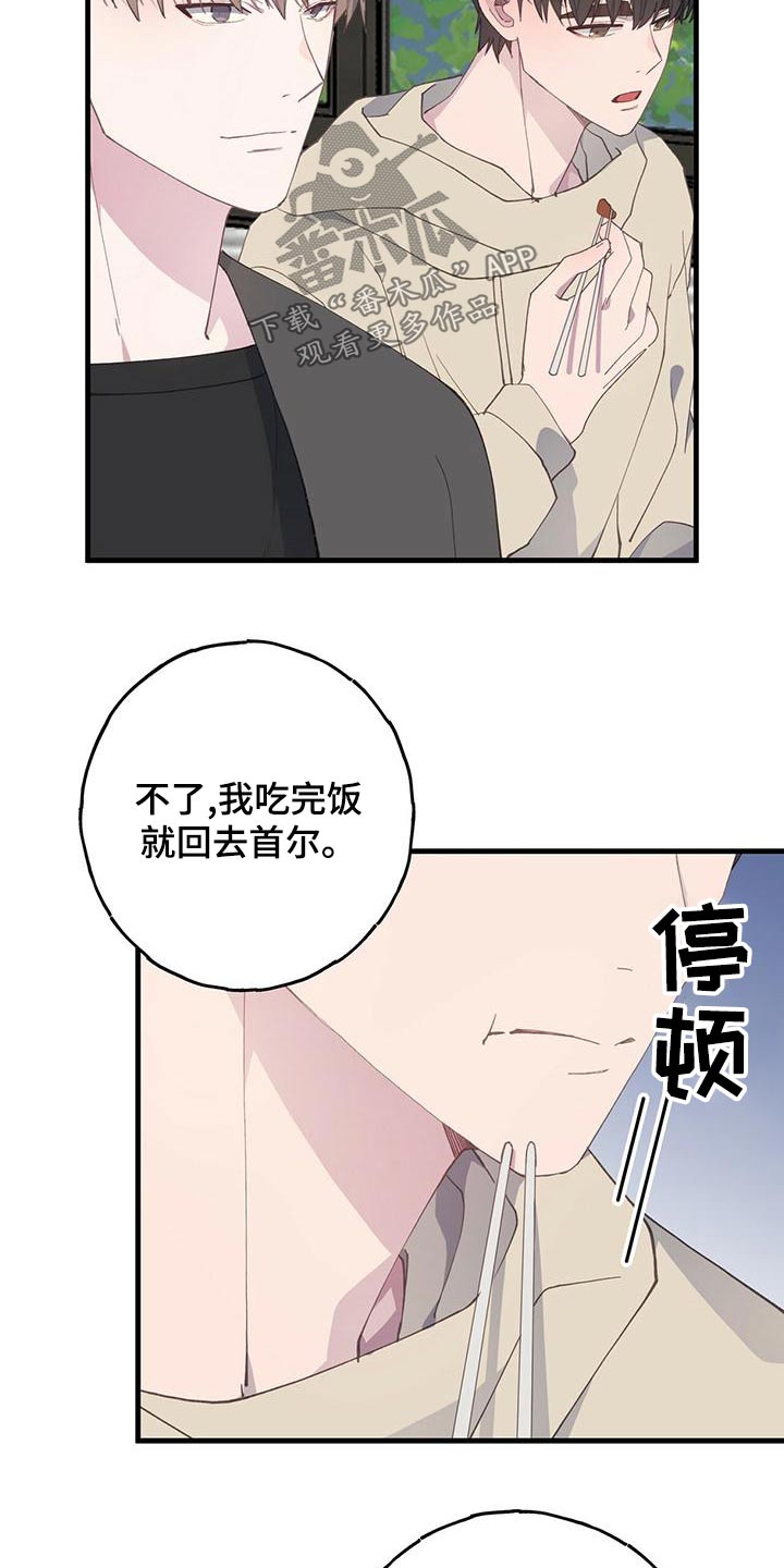 恋爱模拟游戏体验漫画,第45章：离开1图