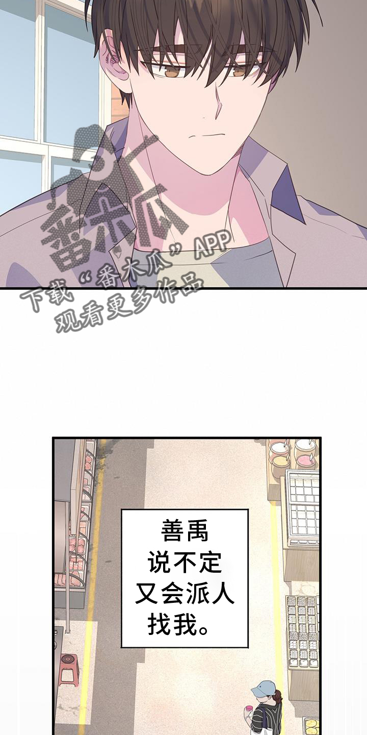 恋爱模拟游戏视频内容漫画,第119章：我不会放弃你2图