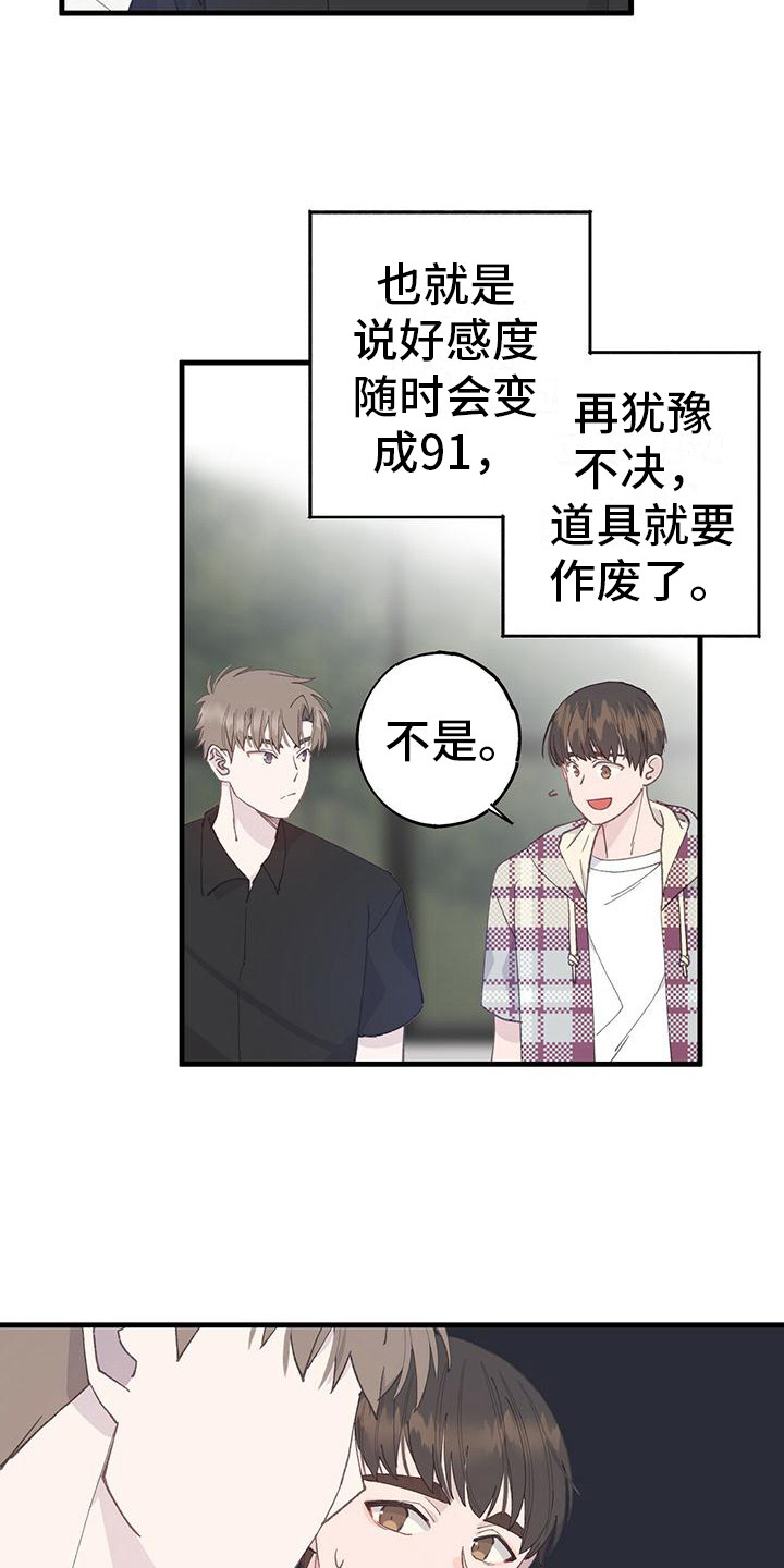 恋爱模拟游戏如何下载漫画,第16章：纠结2图