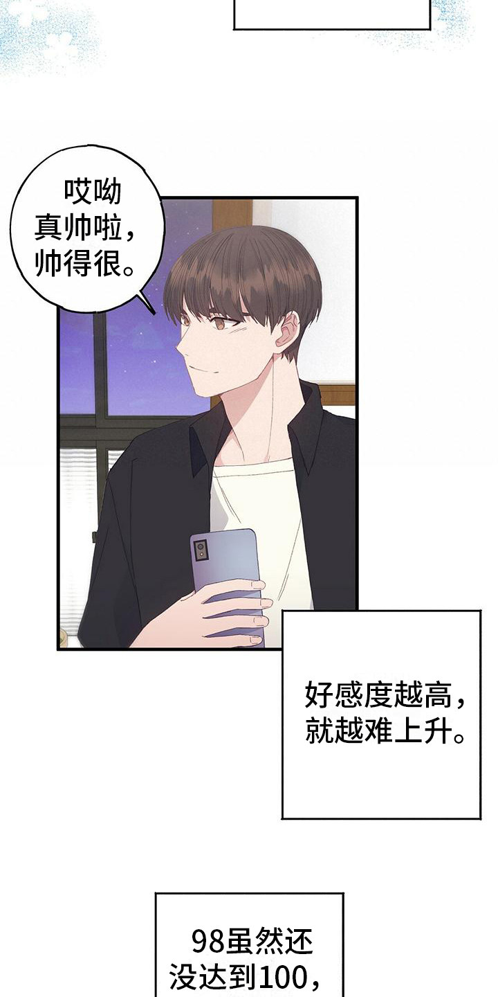 恋爱模拟游戏中文语音漫画,第5章：好感度2图