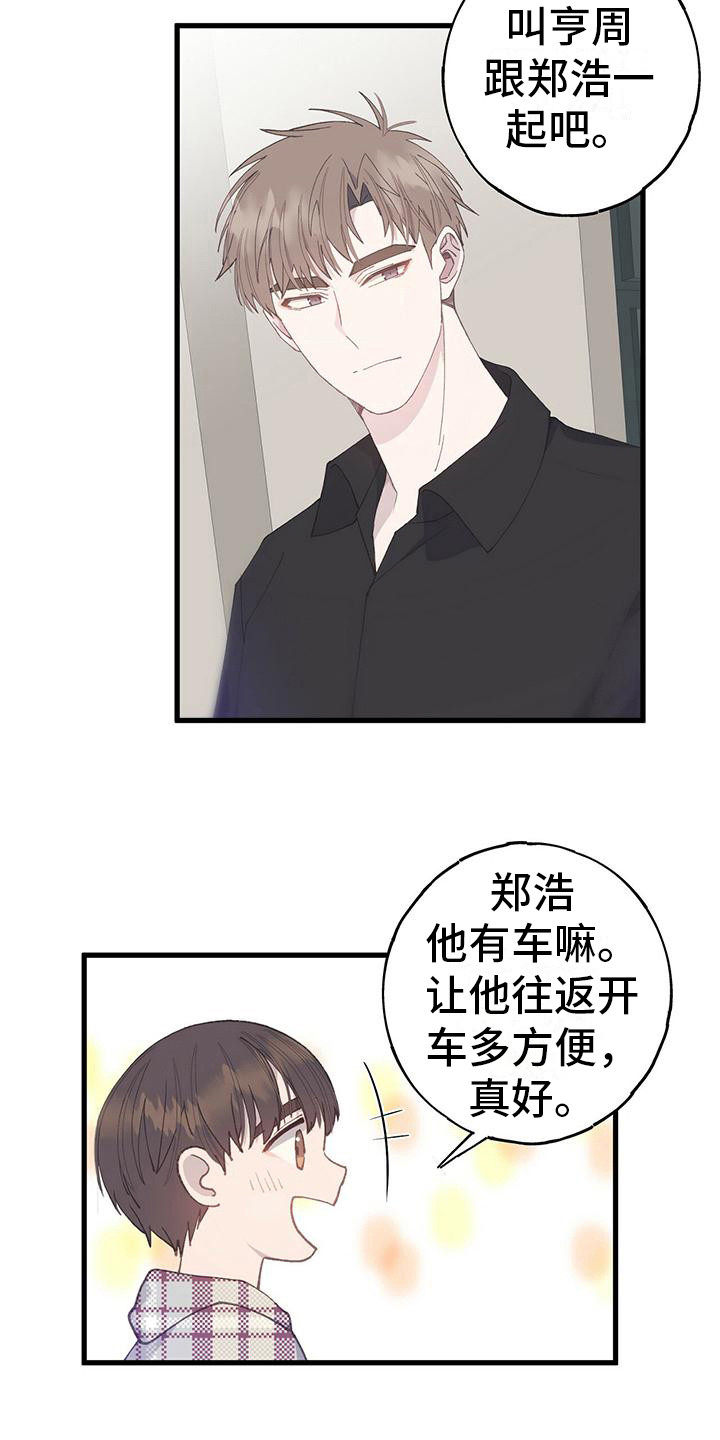 模拟恋爱游戏叫什么漫画,第14章：邀约1图