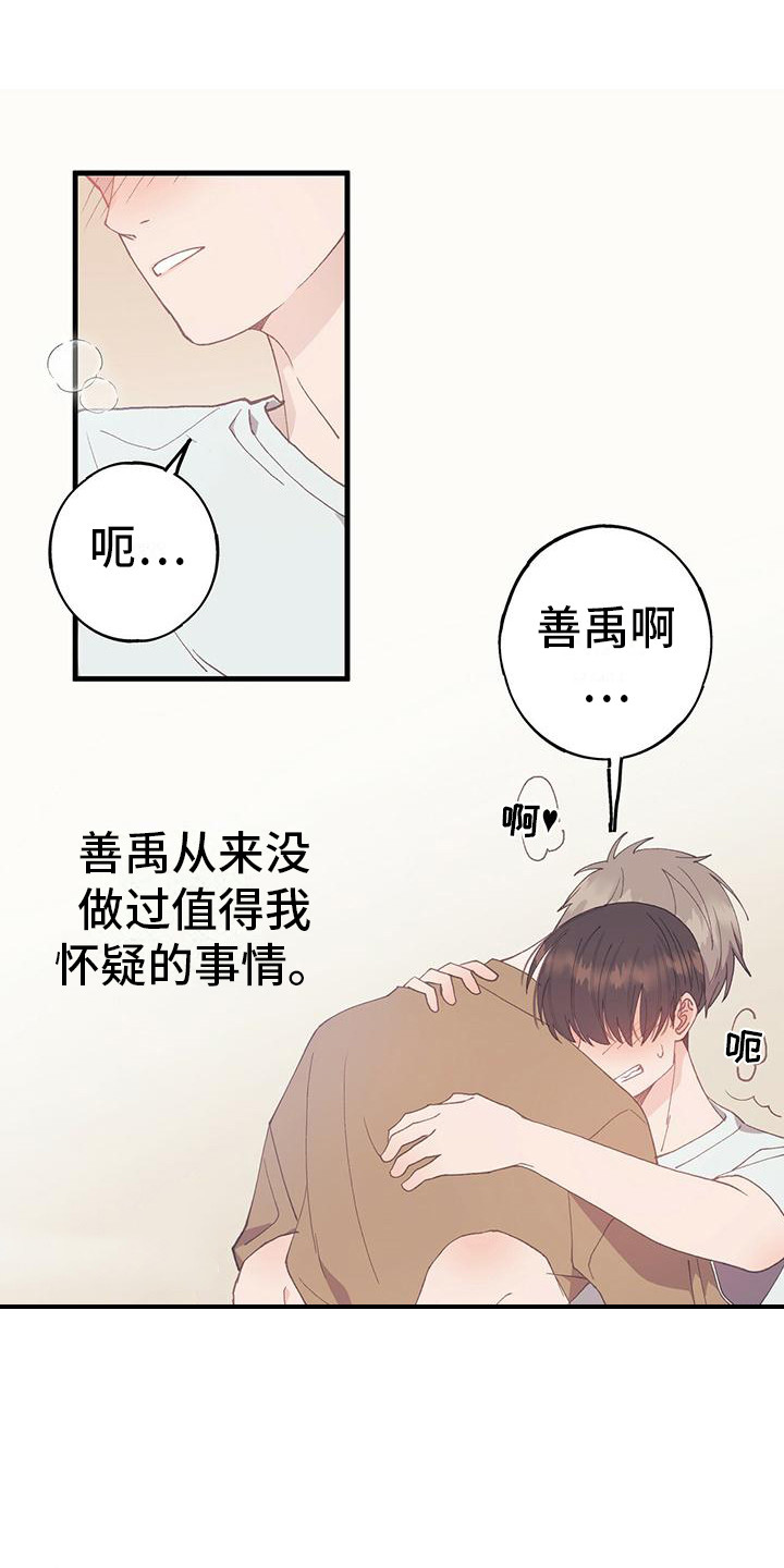 恋爱单选题漫画,第16章：纠结1图