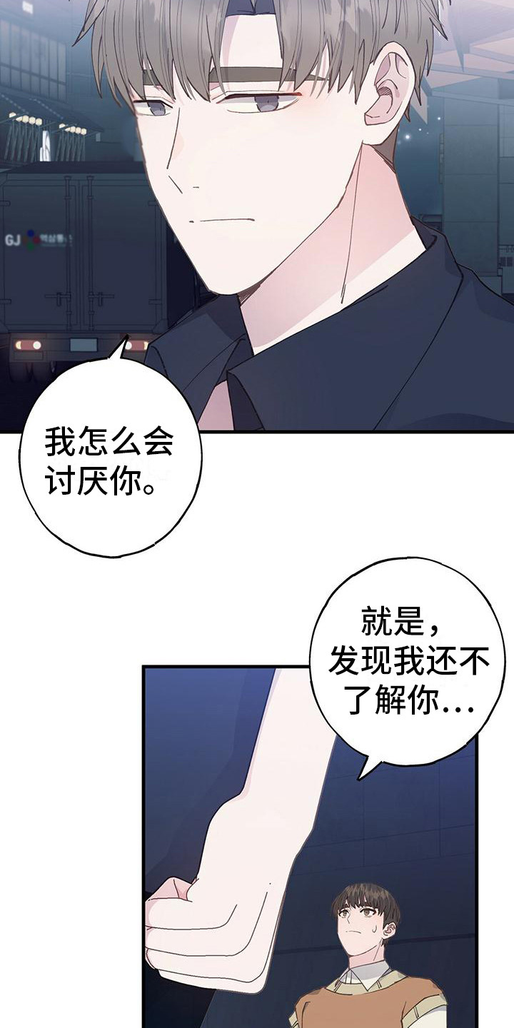 模拟恋爱游戏叫什么漫画,第28章：闷闷不乐2图