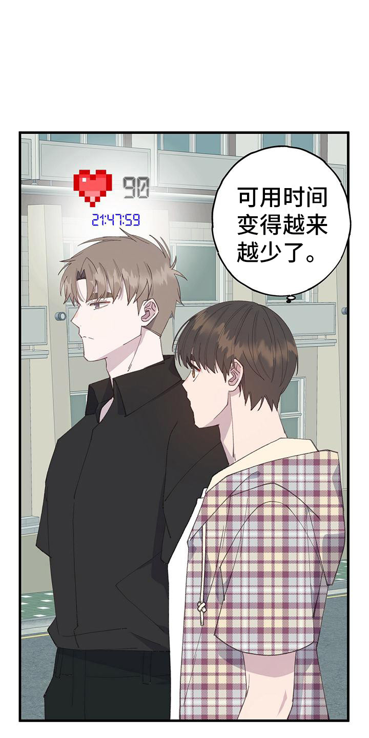 恋爱模拟游戏漫画,第17章：没有变化1图