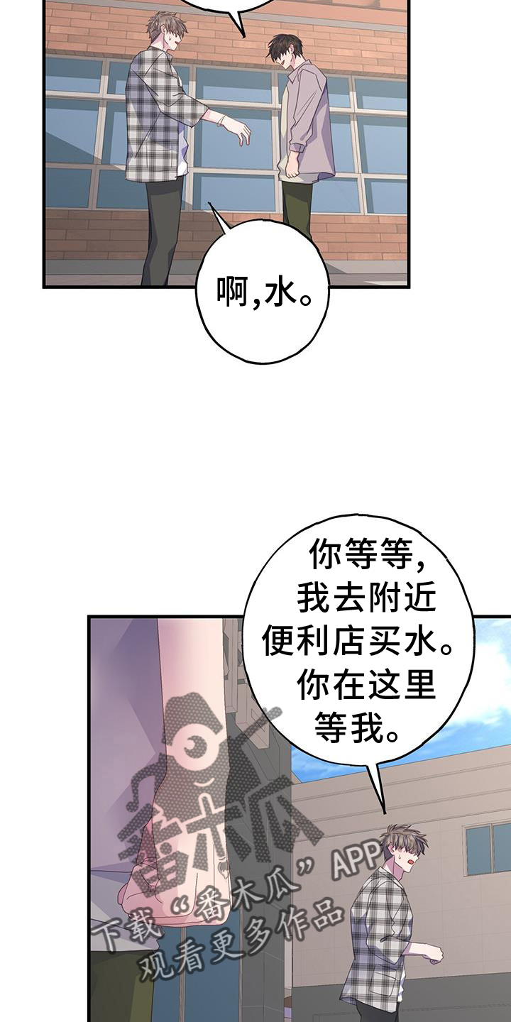 恋爱模拟游戏单机漫画,第119章：我不会放弃你2图