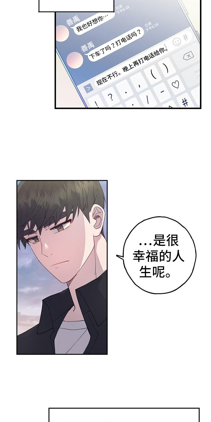 恋爱模拟游戏正版漫画,第4章：平行世界2图