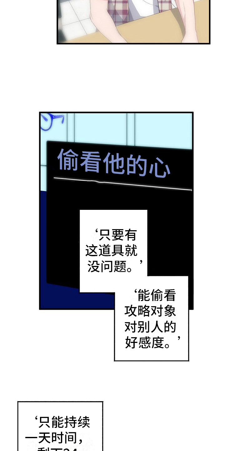 恋爱模拟游戏正版漫画,第15章：新道具2图