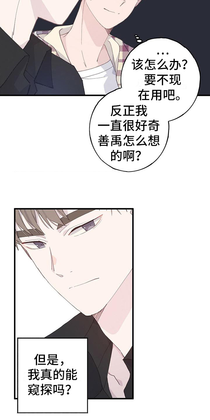 恋爱单选题漫画,第16章：纠结1图