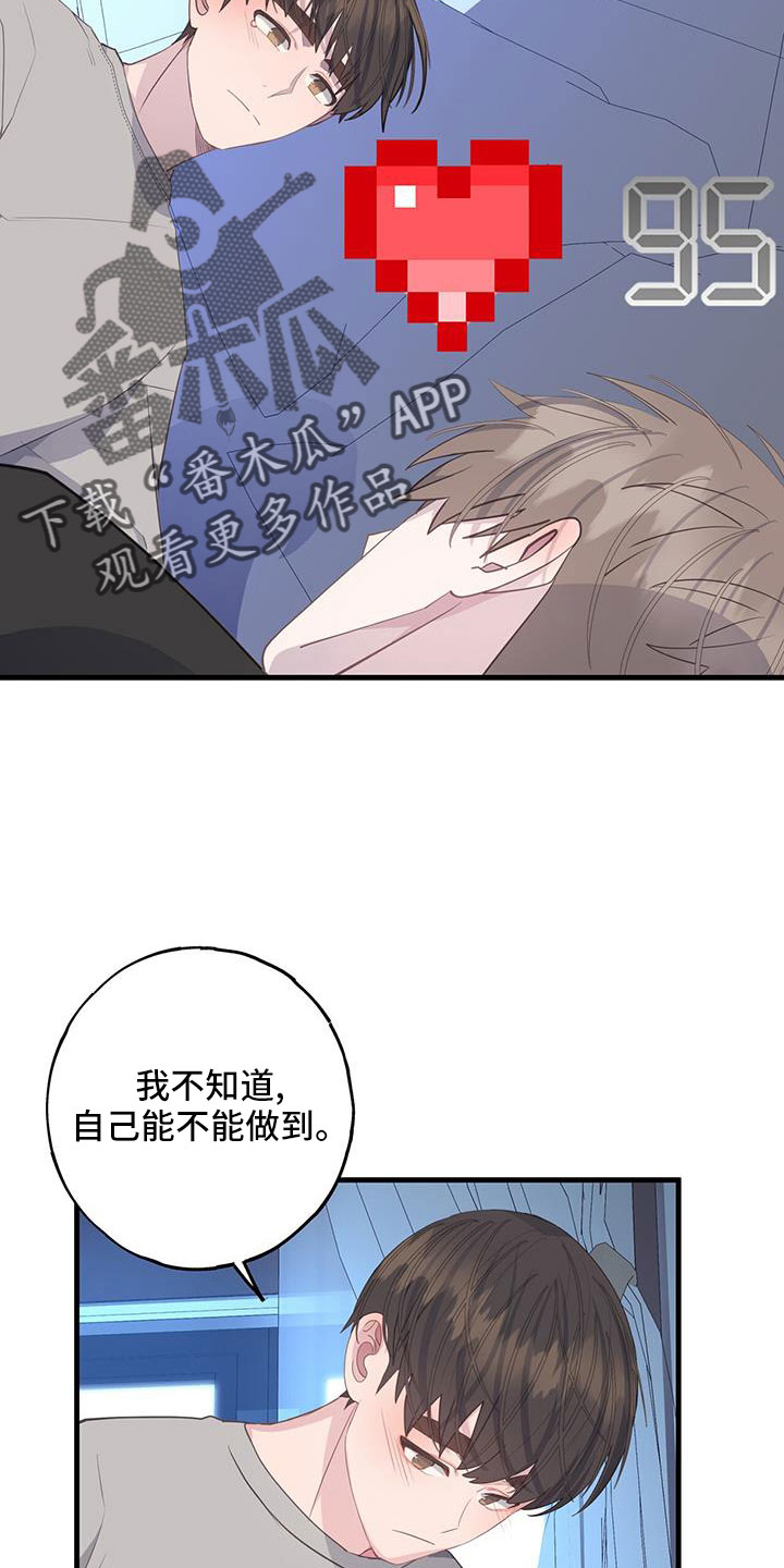 手机恋爱模拟游戏漫画,第98章：为什么撒谎1图