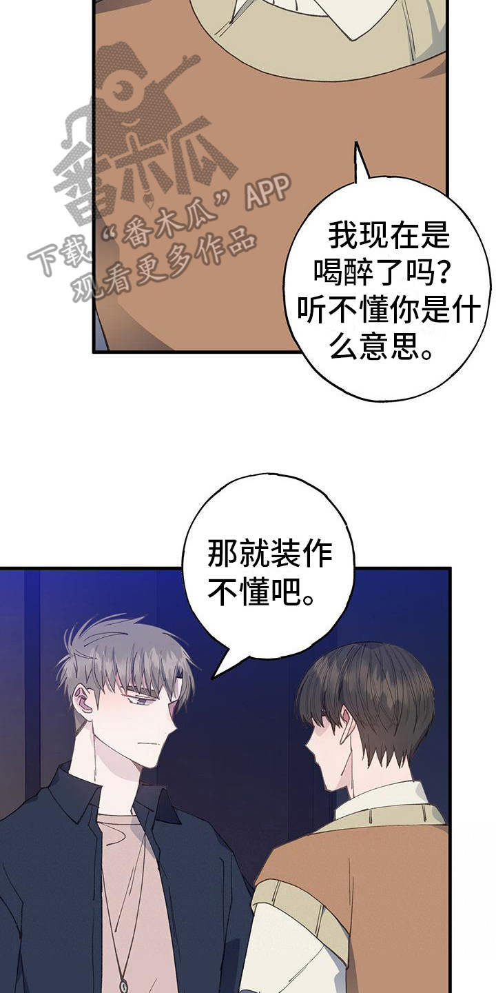 恋爱模拟游戏漫画,第29章：头疼2图