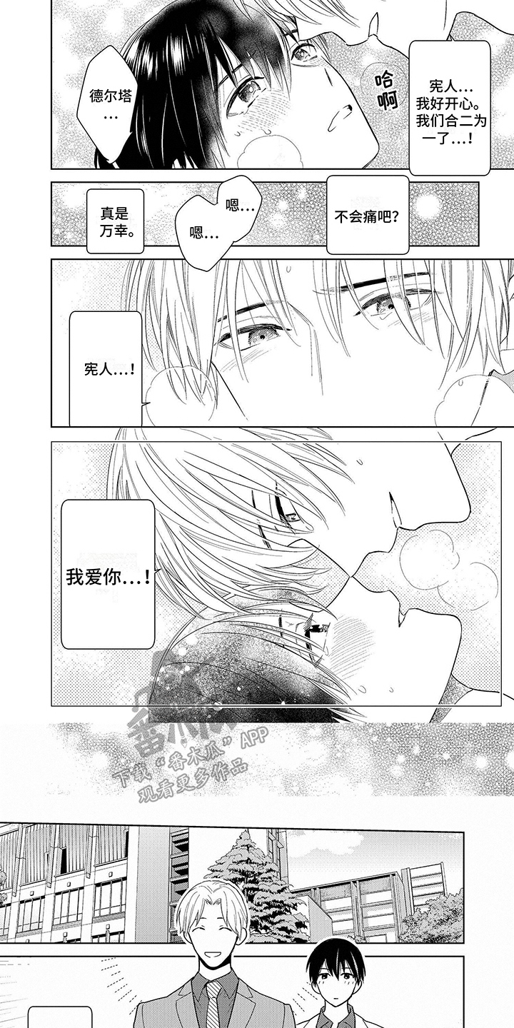 机器人德尔塔韩漫漫画,第14章：一起努力（完结）2图