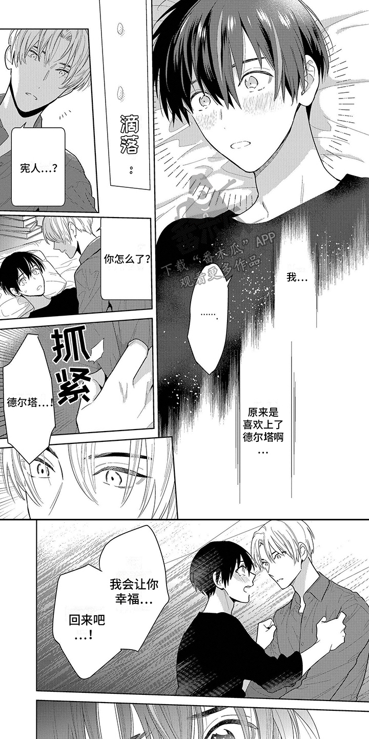 机器人德尔塔韩漫漫画,第12章：流泪2图