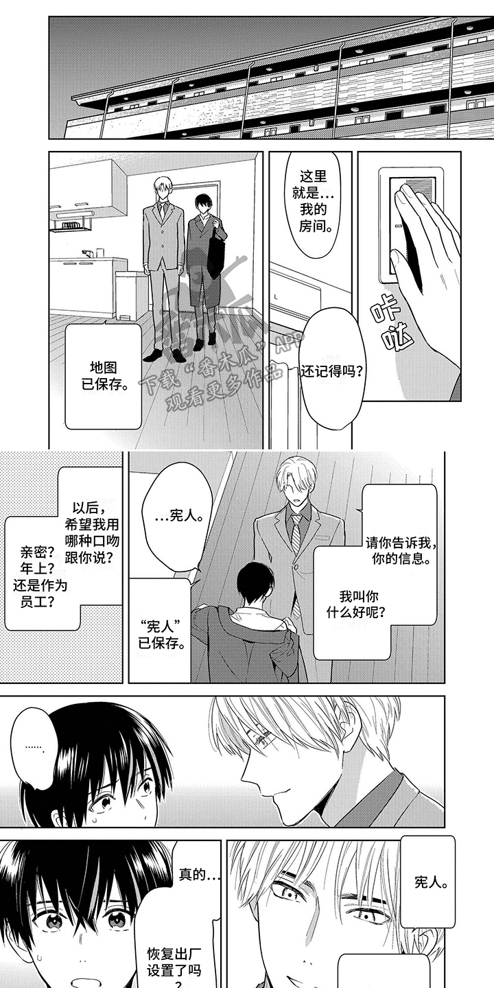 德尔塔机器人是几轴的漫画,第11章：初始化1图